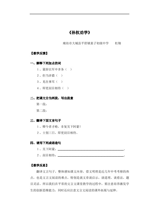 (部编)初中语文人教2011课标版七年级下册说和做 (4)