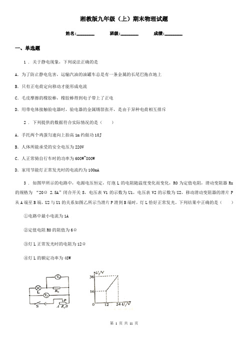 湘教版九年级(上)期末物理试题精编