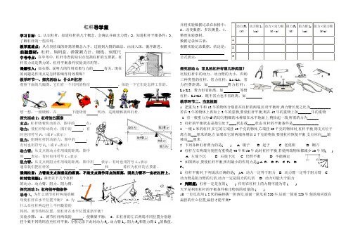 12-1杠杆学案