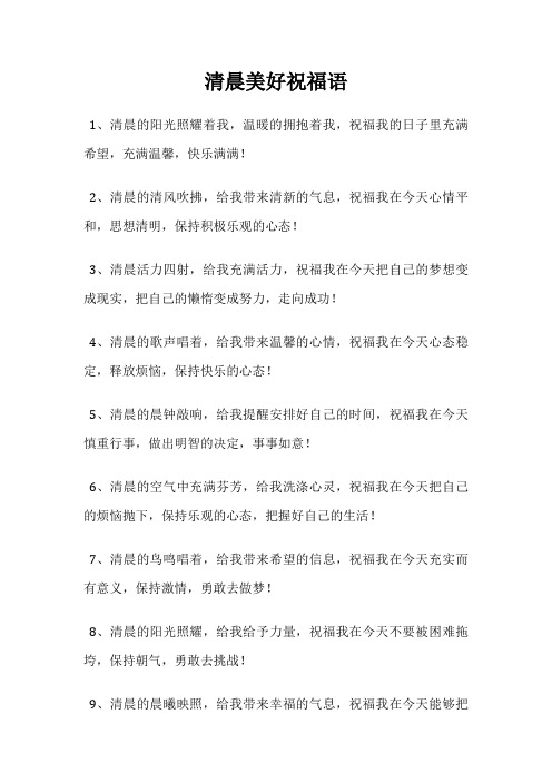 清晨美好祝福语