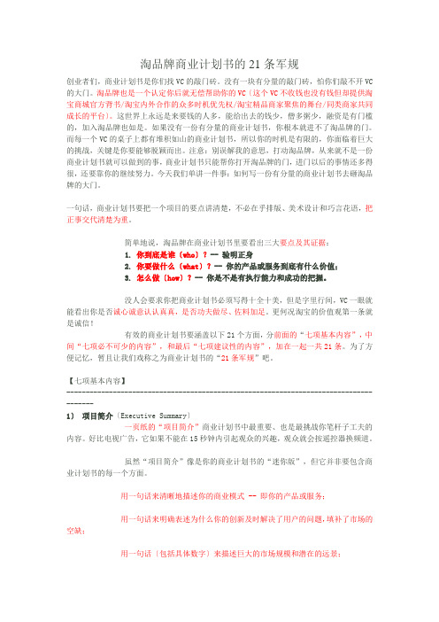 淘品牌商业计划书的21条铁规