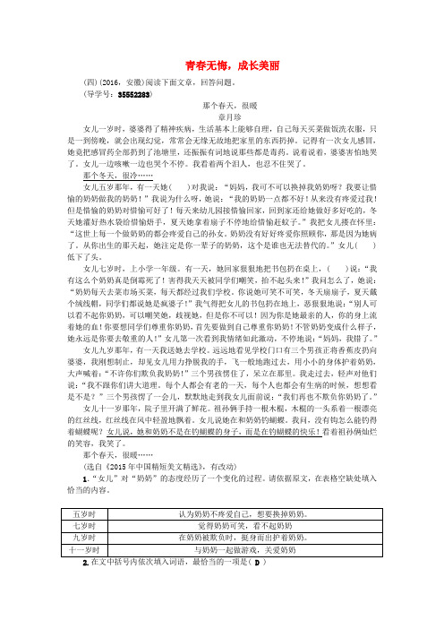 中考语文第四部分现代文阅读青春无悔,成长美丽 新人教版