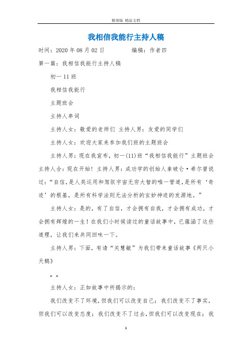 我相信我能行主持人稿