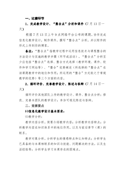 教师网络团队教研比赛细则
