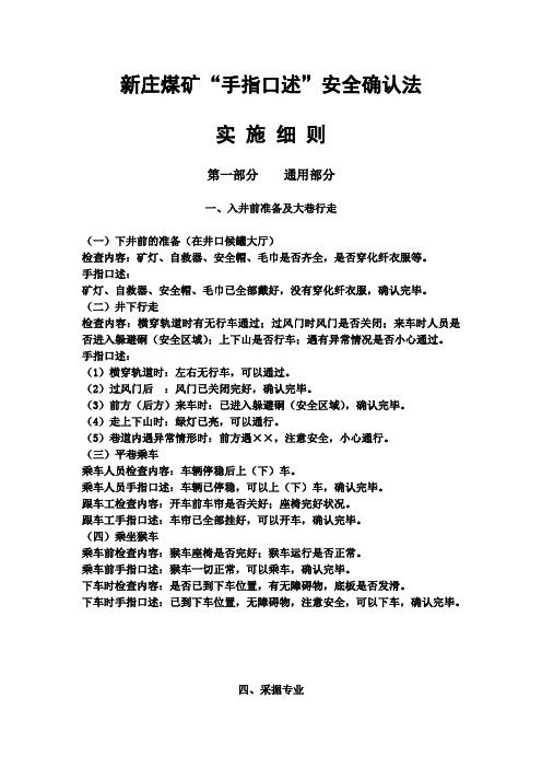 新庄煤矿综采队手指口述方法