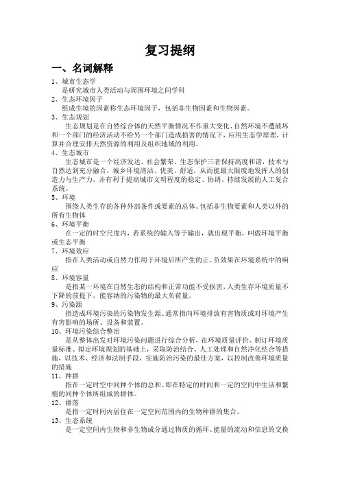 复习提纲