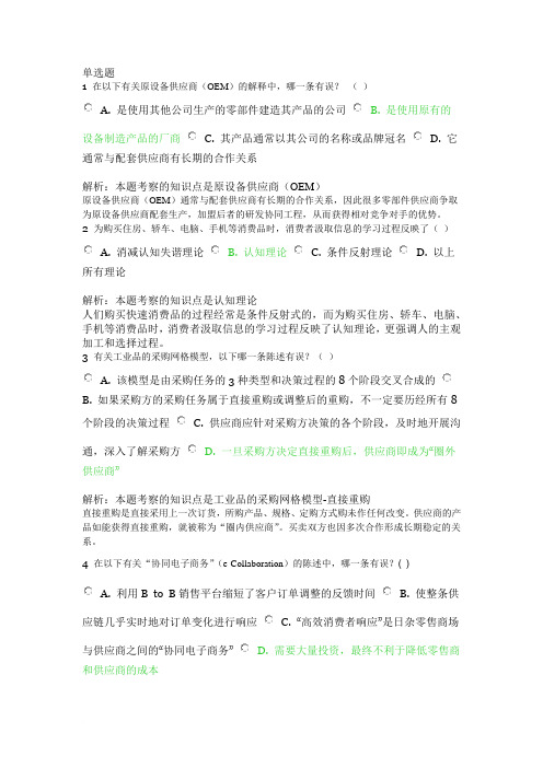 北外远程教育201303级 市场营销学 习题及答案 (3)