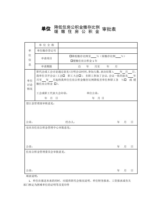 降低比例审批表