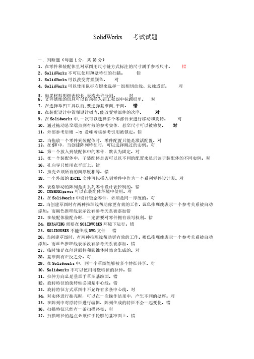 solidworks考试试题2