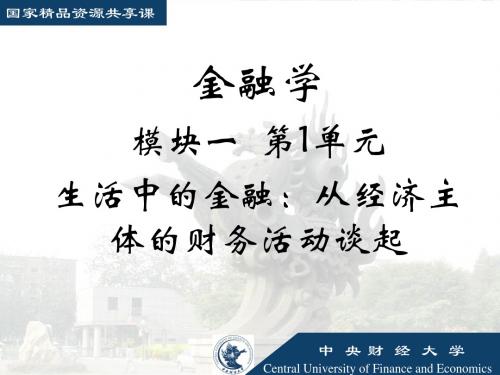 1.1_生活中的金融