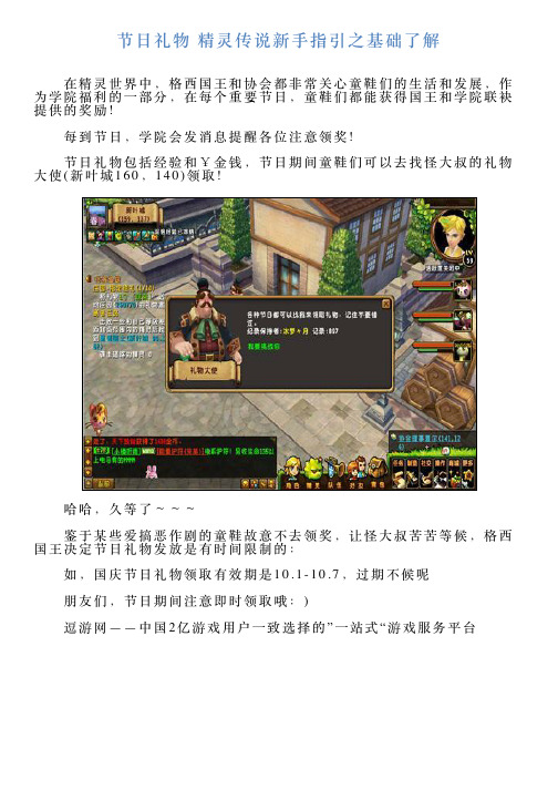 节日礼物精灵传说新手指引之基础了解