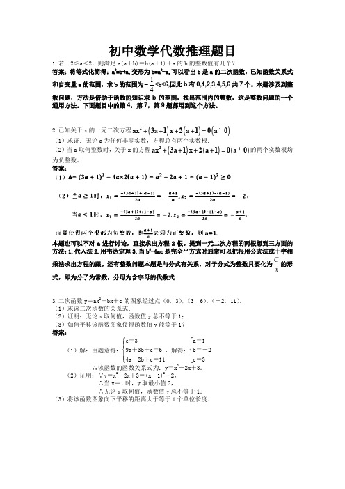 初中数学代数推理