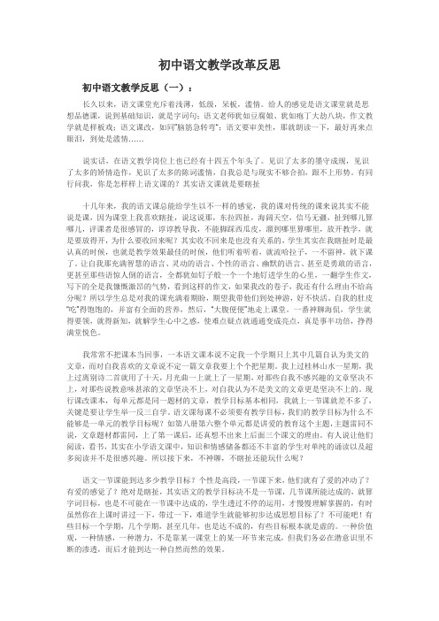 初中语文教学改革反思