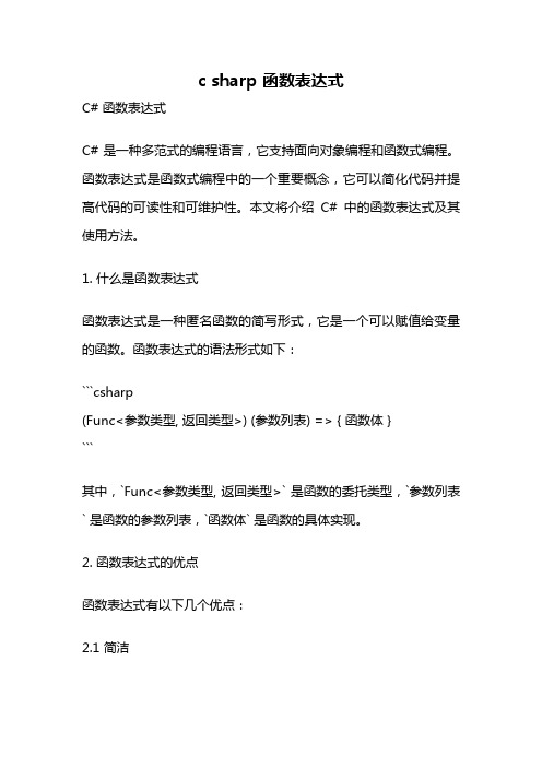 c sharp 函数表达式
