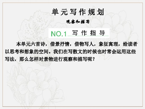 语文版高中语文必修五创新设计第2单元写作课件