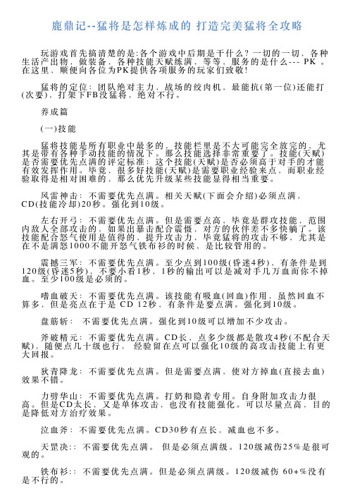 鹿鼎记猛将是怎样炼成的打造完美猛将全攻略