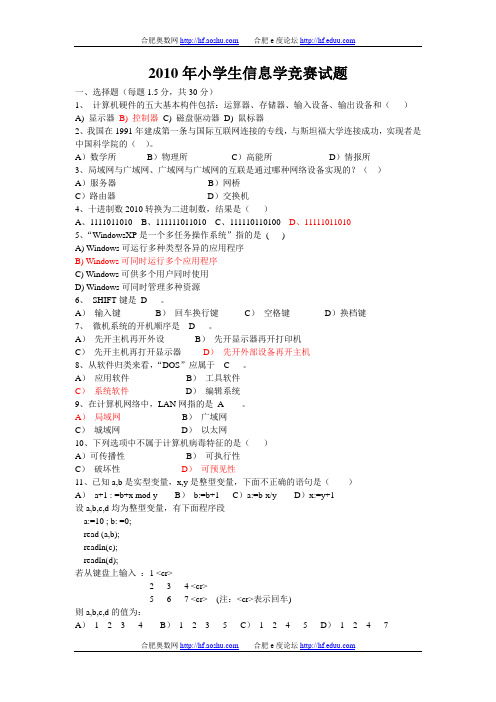 2010年安徽省小学生信息学竞赛试题