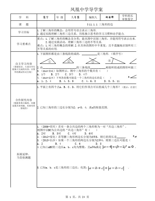 凤凰中学导学案(2013年秋季学期数学)