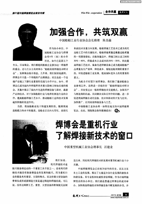 焊博会是重机行业了解焊接新技术的窗口