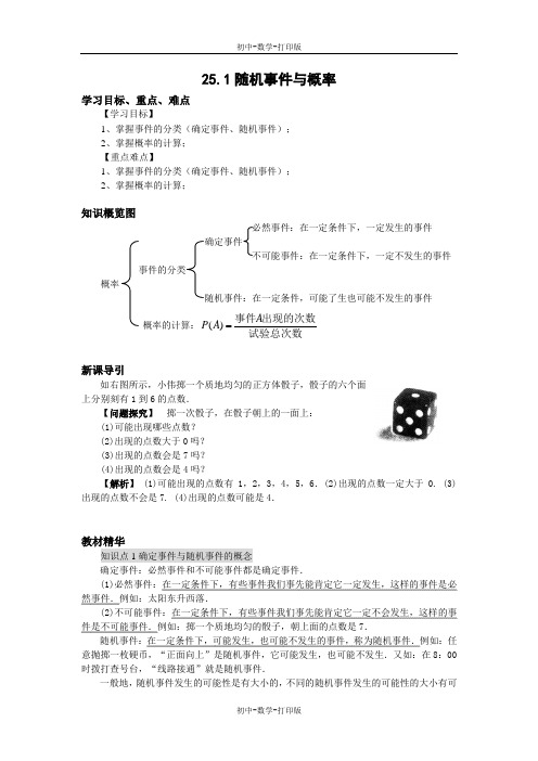 人教版-数学-九年级上册 25.1随机事件与概率导学案