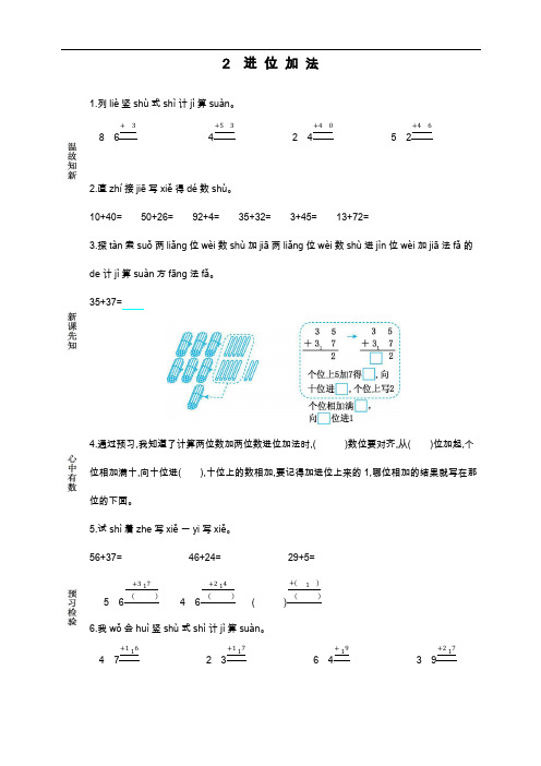 最新人教版二年级数学上册《进位加法》导学案