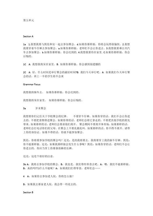 八年级下册英语第五单元翻译