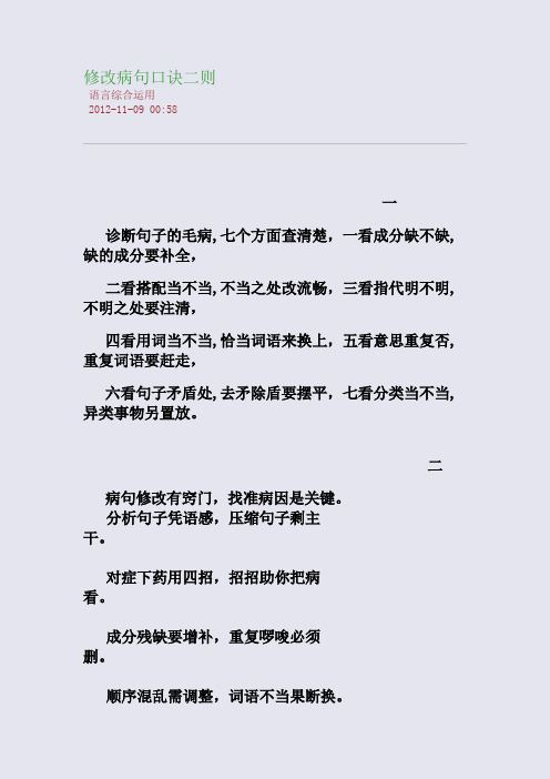 修改病句口诀二则