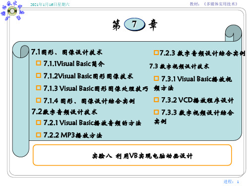 第7章_多媒体应用程序设计