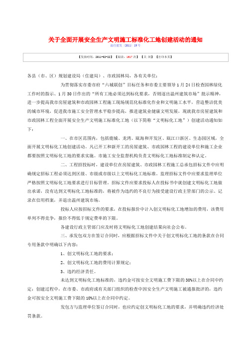 温住建发〔2011〕19号