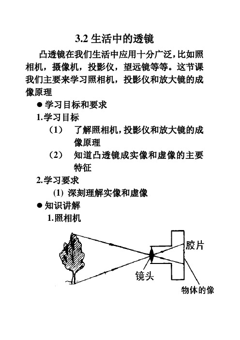 3.2生活中的透镜