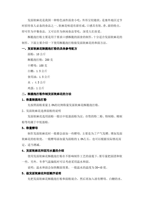 发面软麻花的和面配方