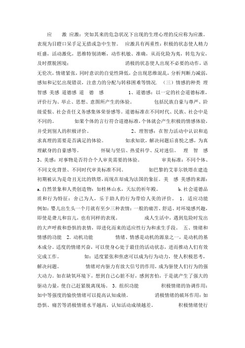 第六章情绪与情感