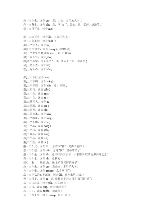 三个重叠字的读音
