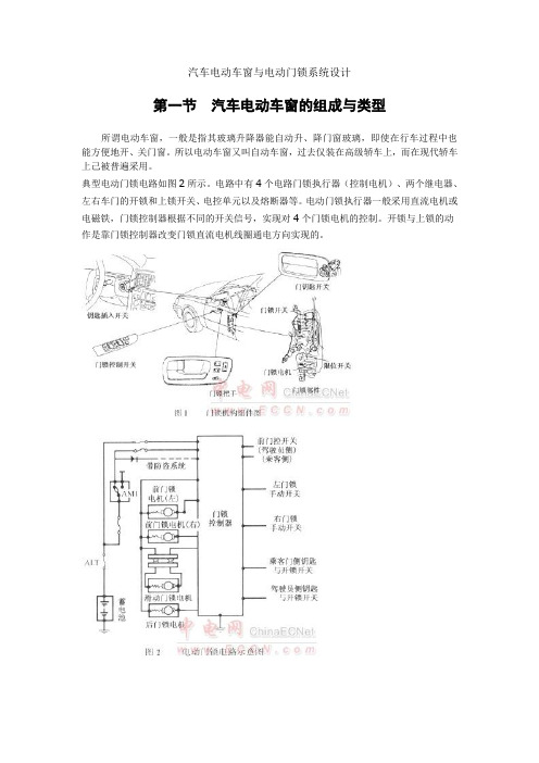 电动车窗的设计