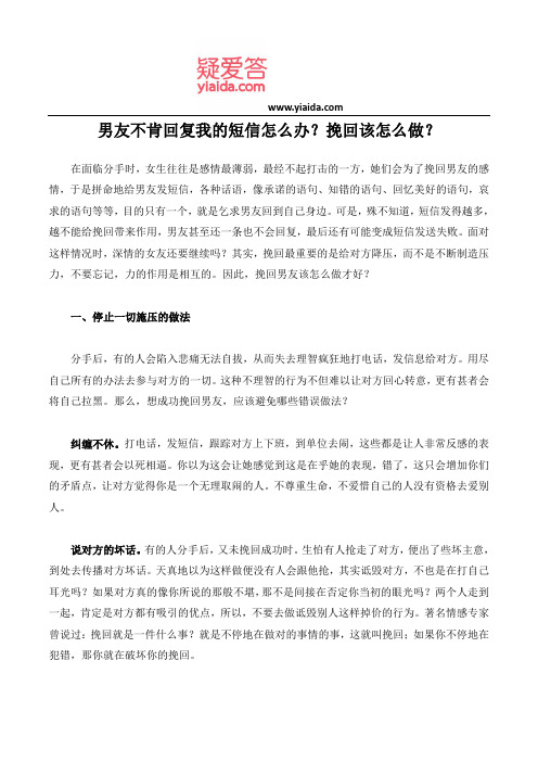 男友不肯回复我的短信怎么办？挽回该怎么做？