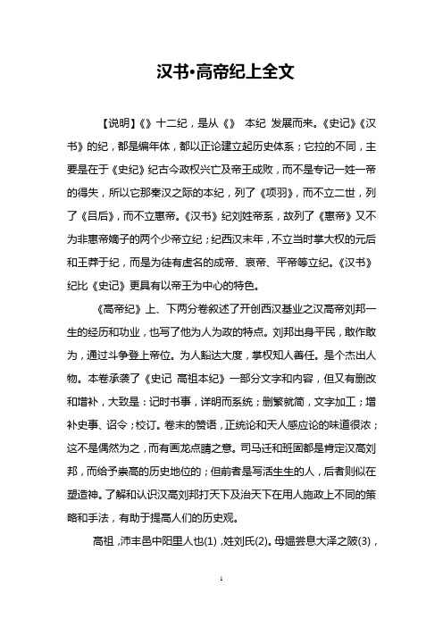 汉书·高帝纪上全文