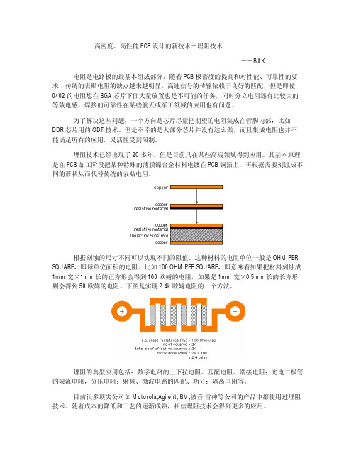 PCB设计新技术--埋阻技术