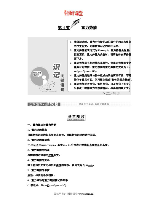 2016新课标三维人教物理必修2   第七章 机械能守恒定律 第4节  重力势能