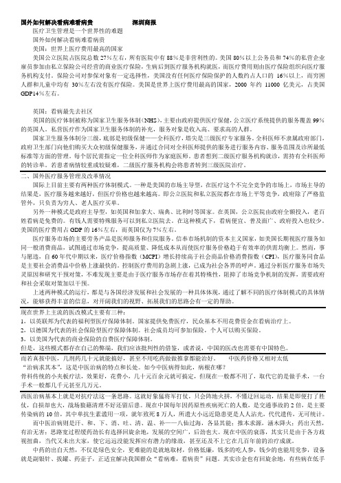 国外如何解决看病难看病贵