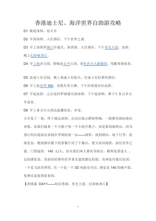 香港游