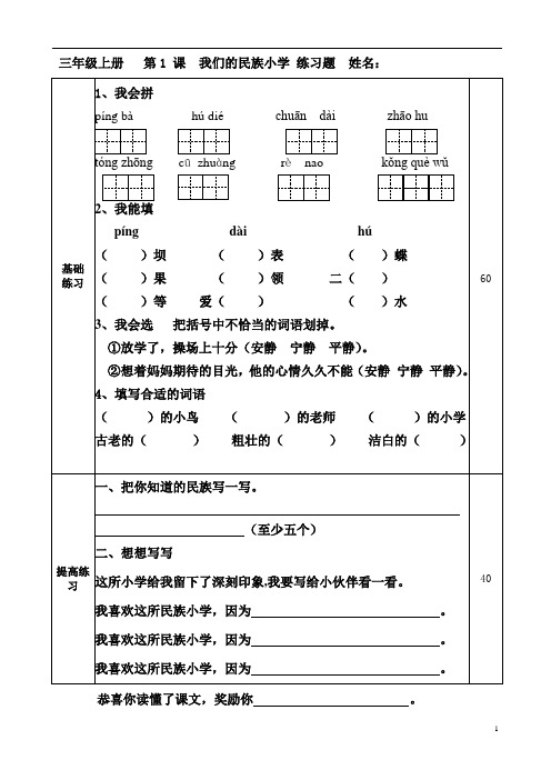 人教版三年级语文上册每课一练