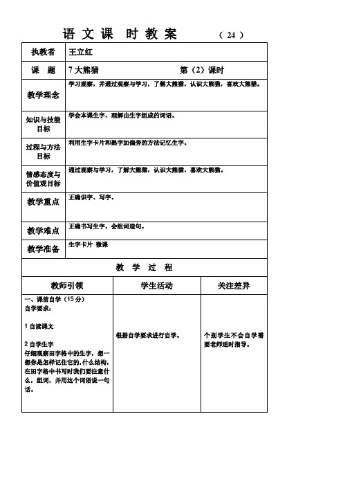 《大熊猫2》优秀教案