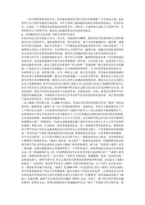 论贾平凹的主要文学成就