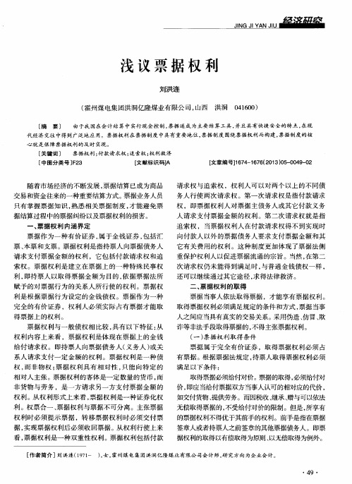 浅议票据权利