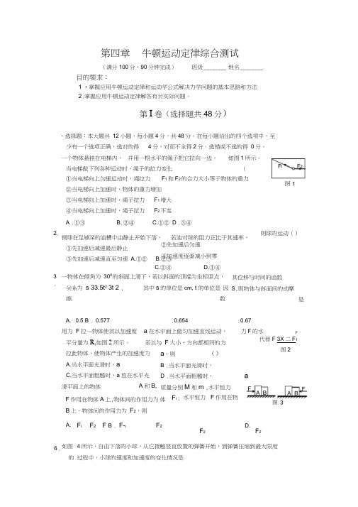 (word完整版)高中物理人教版必修一第四章牛顿运动定律综合测试卷2