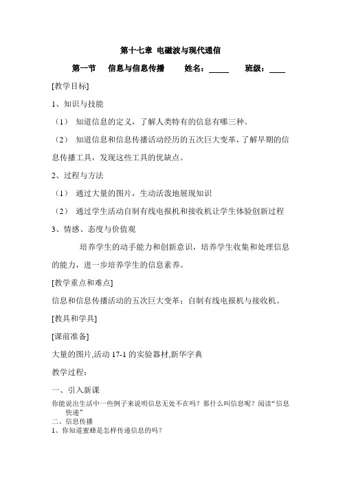 信息与信息传播学案