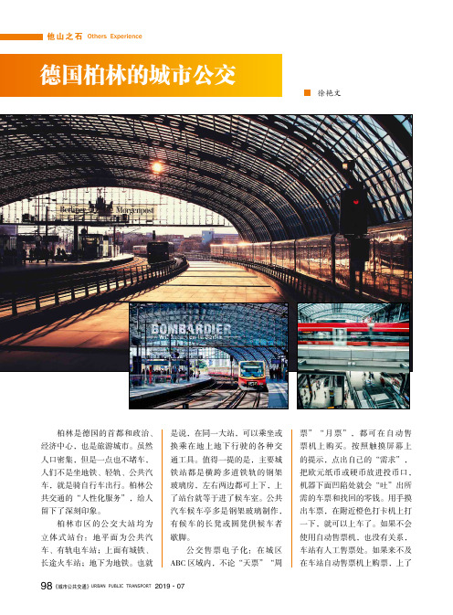 德国柏林的城市公交