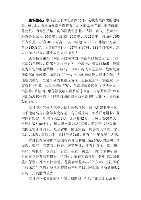 康保概况