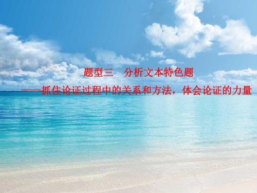 江苏省高考语文一轮专用复习课件：现代文阅读 第2章专题2 题型3 分析文本特色题
