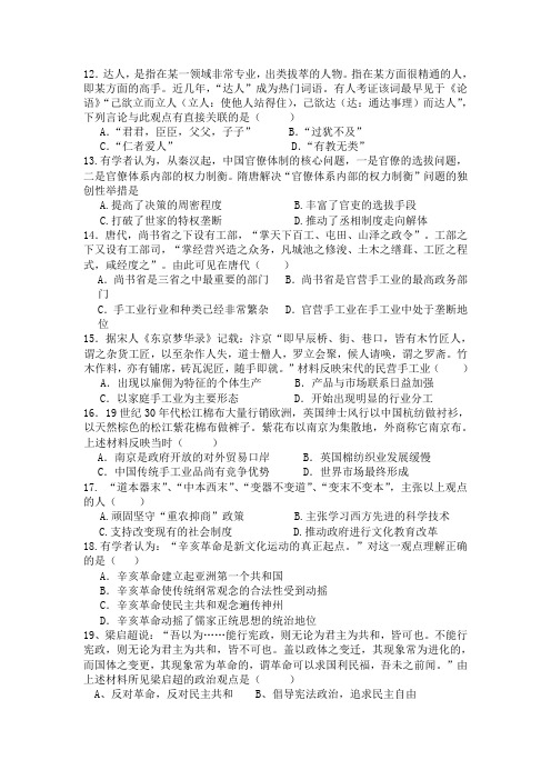 2019-2020年高三第六次模拟考试文综历史试题 含答案